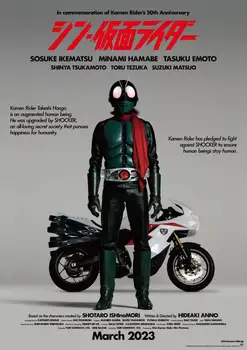 Shin Kamen Rider 2023 Film Sanat Film Baskı ipek poster ev duvar dekoru 24x36 inç