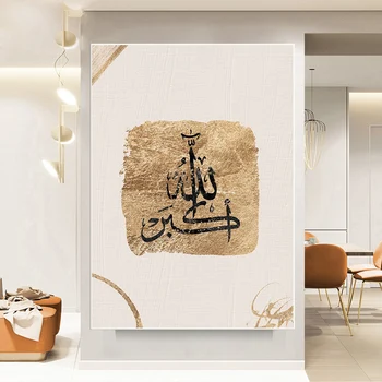 Allahu Ekber İslam Kaligrafi Posterler Müslüman Altın duvar sanatı tuval yağlıboya Baskı Resimleri Modern Oturma Odası Ramazan Dekor