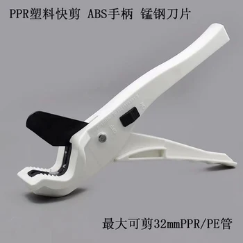 1 Adet Beyaz 0 - 32mm ABS Hızlı Boru Kesici Hortum Boru Kesme Pense Makas PPR / PE / PVC Taşınabilir El Aletleri